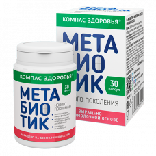 Метабиотик 250 мг 30 капс. Компас Здоровья